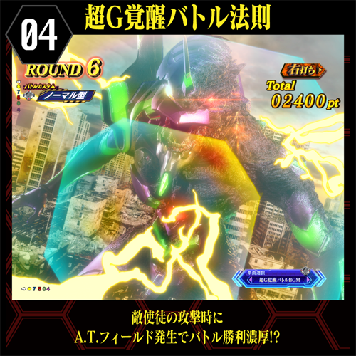 パチンコ「P ゴジラ対エヴァンゲリオン ～G細胞覚醒～」公式サイト
